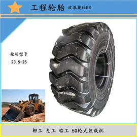 工程机械轮胎;农用车轮胎;汽车轮胎