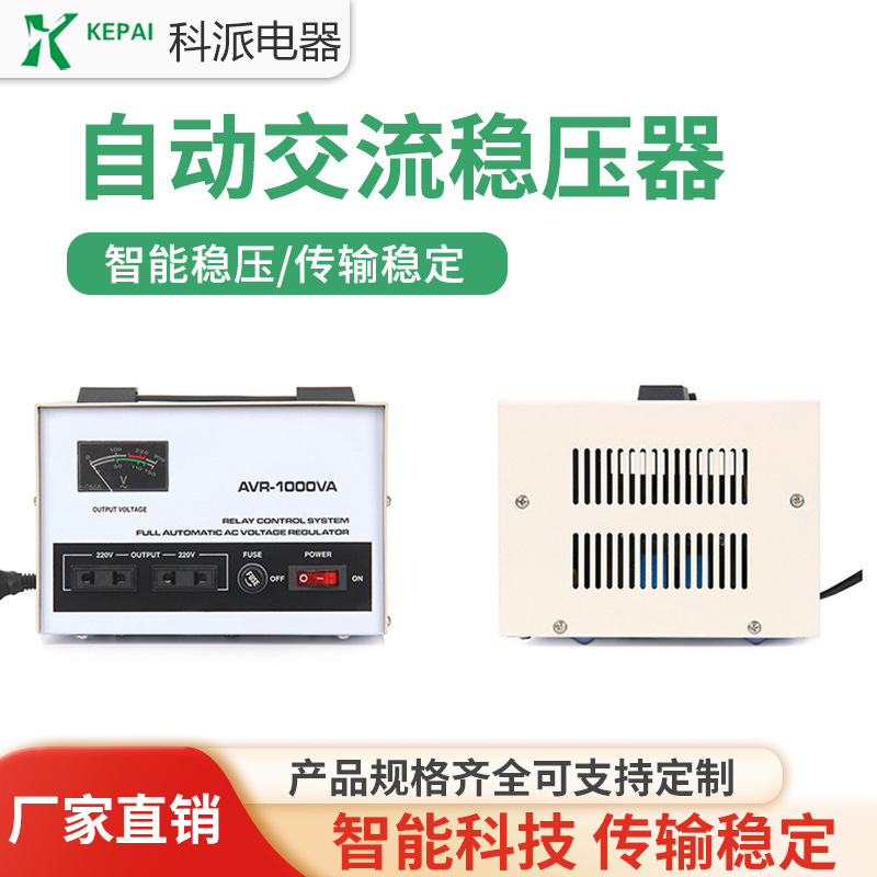 出口全自动稳压器AVR-1000VA   2000VA家用自动稳压电源