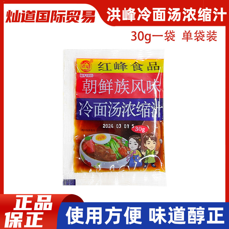 Yanbian Hongfeng Cold Noodle Soup Seasoning Cold Noodle Concentrated Juice Korean Cold Noodle Seasoning Soup Northeast Hongfeng Cold Noodle Bag