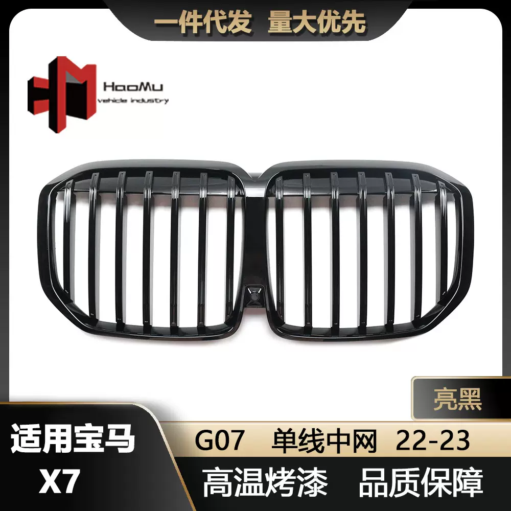 适用于宝马 新X7 G07 G67后期22-23款改装中网单线亮光黑中网