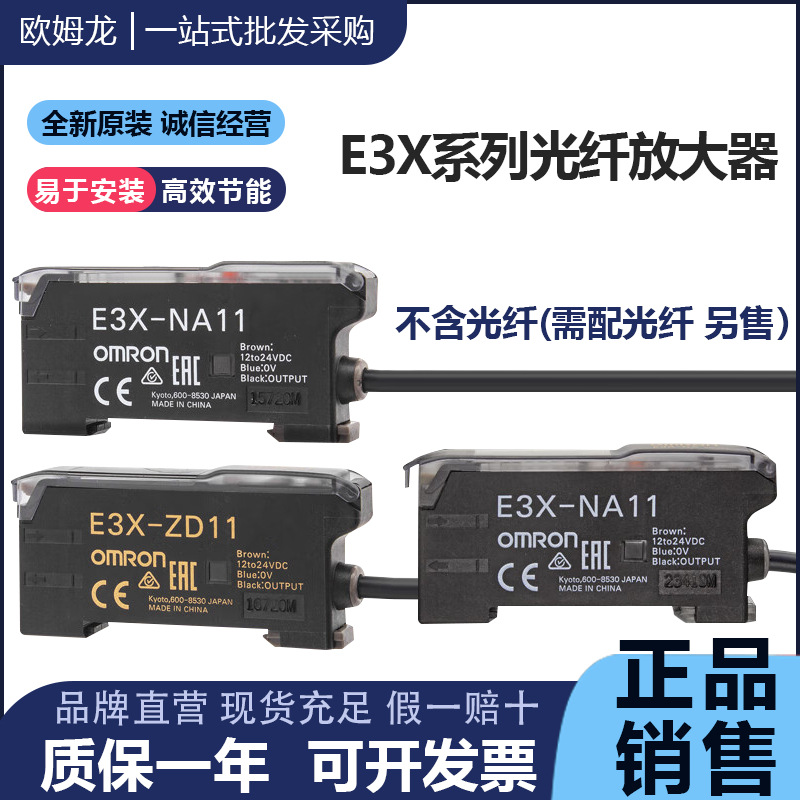 欧姆龙原装光纤传感器E3X-NA11 ZD HD10 41 ZV NB10 光纤放大器