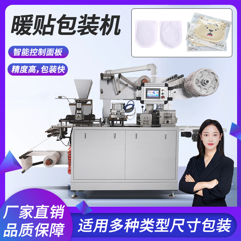 暖贴机流水线套手暖贴暖手蛋蒸汽眼罩发热鞋垫生产线暖宝宝包装机