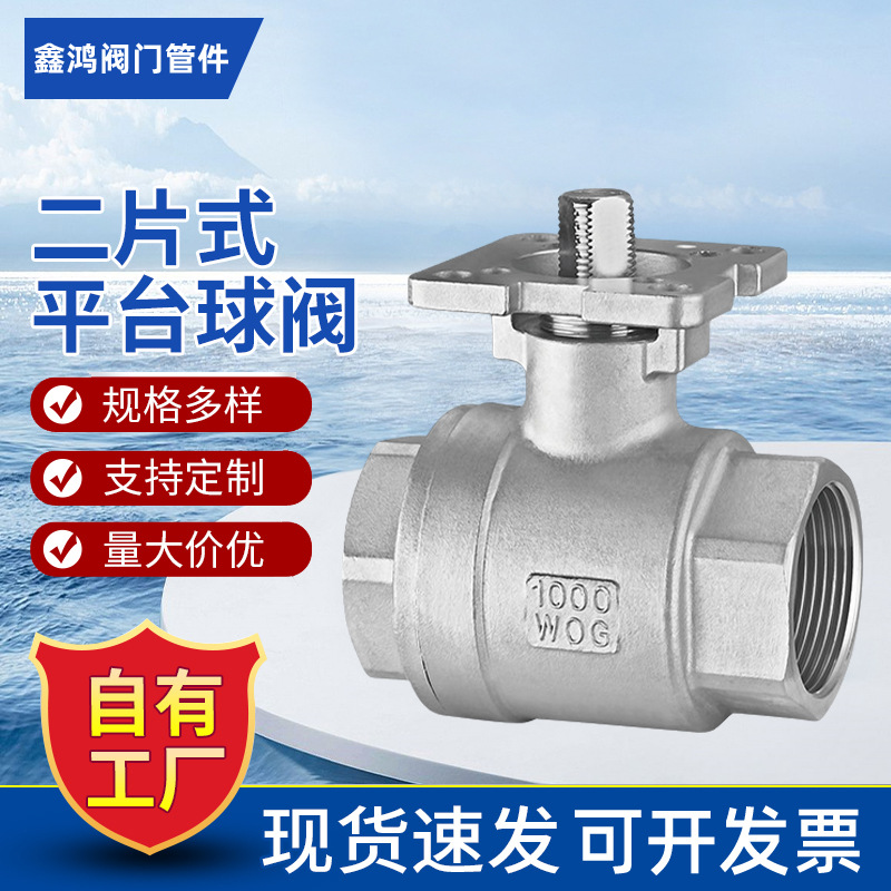 厂家供应二片式平台球阀 丝扣球阀 304不锈钢材质二通式球阀