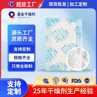 2g/5g/10g双面杜莱纸氯化镁干燥剂加工定制