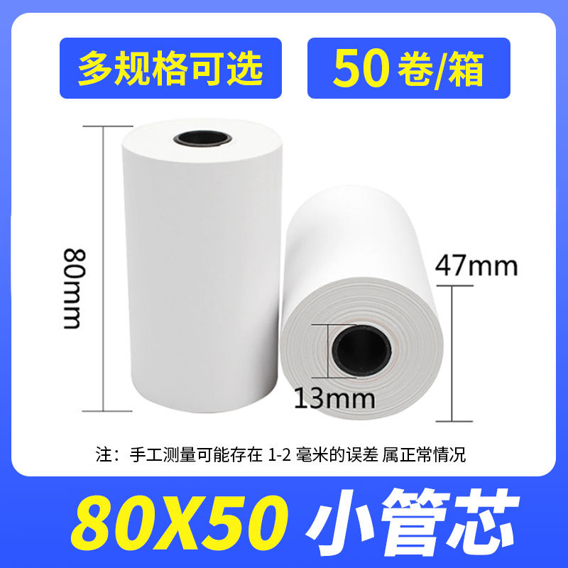 Papel de cajero térmico 57x50 papel de impresión para llevar papel térmico 80x80 en blanco engrosado papel de recibo de cajero llamado papel