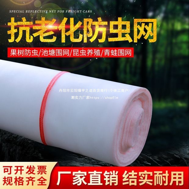 防虫网蔬菜大棚养猪场防蚊蝇果园植物花卉防虫网罩庭院防柳絮
