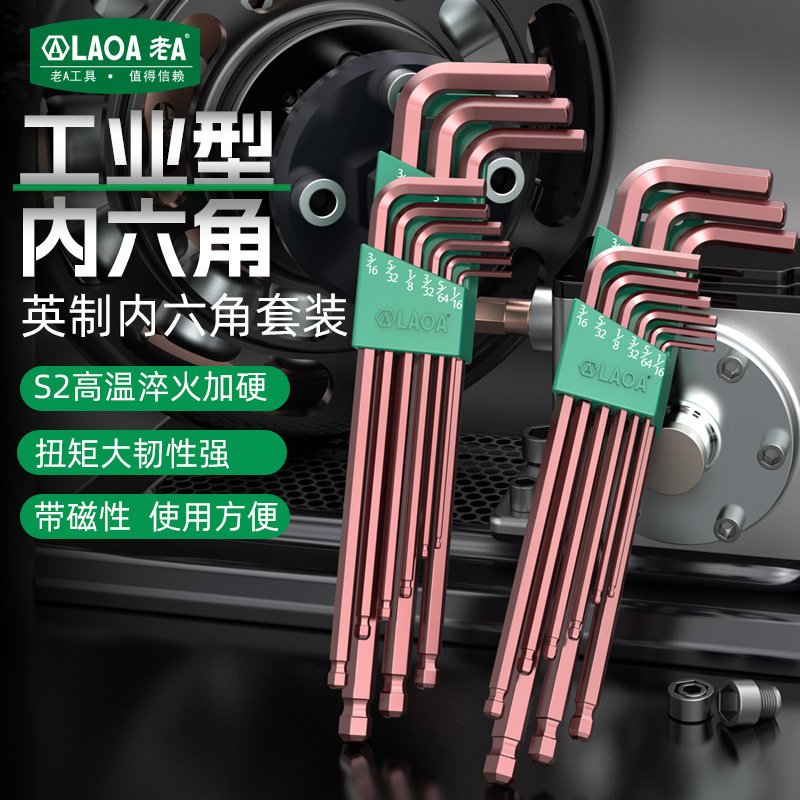 老A 英制加长9件球头内六角扳手套装 S2磁性内六方LA313109