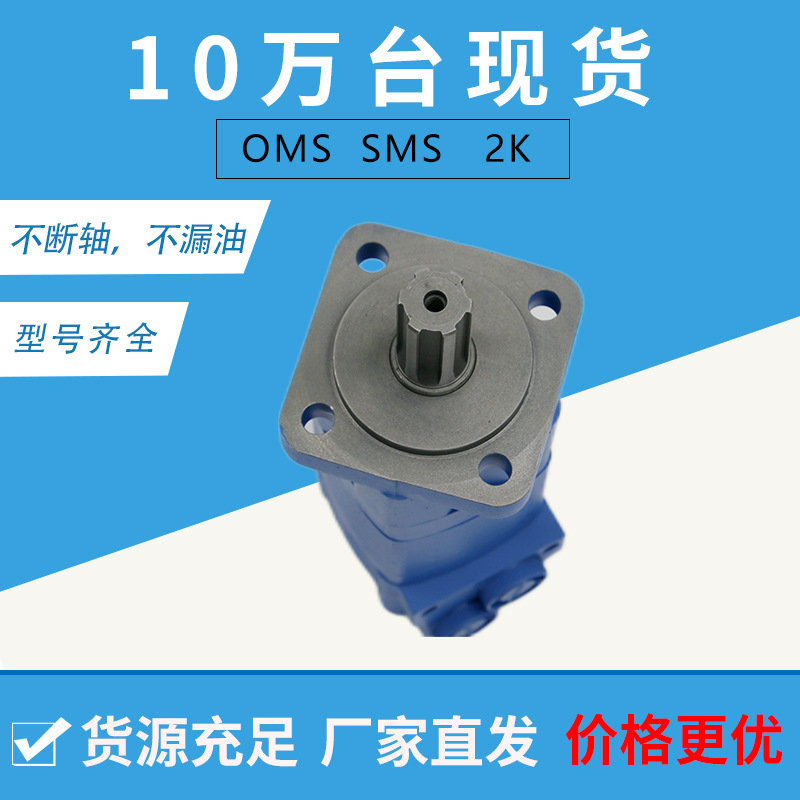伊顿同款摆线液压马达104-1228-006  OMS低速大扭矩液压油马达