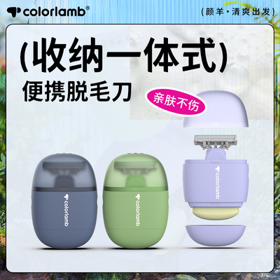 颜羊一体式便携剃毛刀敏感肌专用刀头带护肤皂脱毛神器女体毛专用|ru