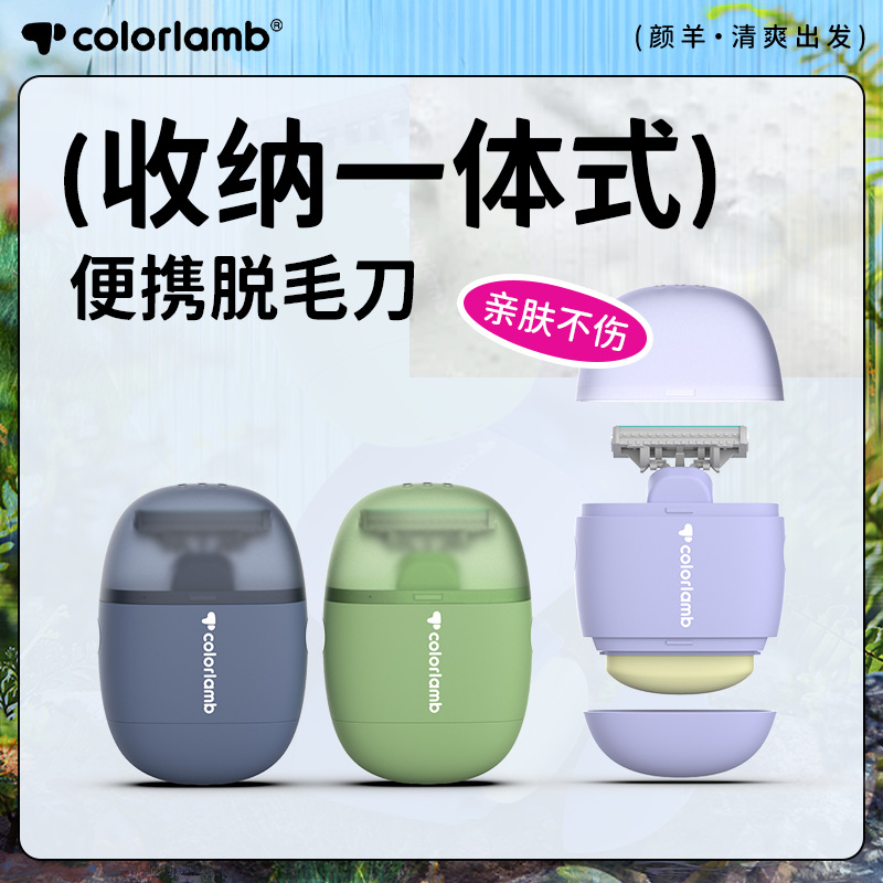 颜羊一体式便携剃毛刀敏感肌专用刀头带护肤皂脱毛神器女体毛专用|ru