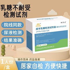 新生児の下痢を検出するための子供用不耐症検出試薬を備えた中生金域尿ガラクトース検出試験紙