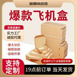爆款飞机盒特硬包装盒白色纸盒化妆品服装打包盒批发正方形飞机盒