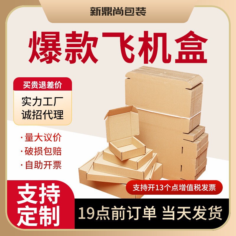 Popular Airplane Box Extra Hard Packaging Box White Carton Cosmetics Clothing Packaging Box Wholesale Square Airplane Box