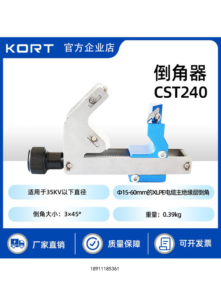 CST240电缆倒角器电缆主绝缘层剥皮器剥除器35kv10kv电缆头制作