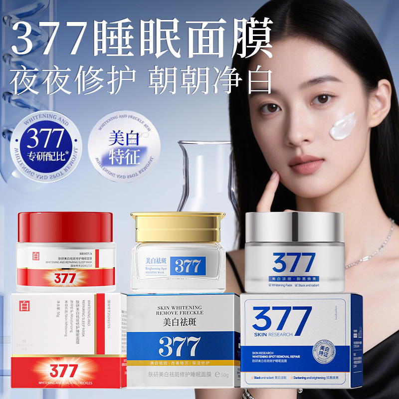 Skin Whitening 377 Sleeping Mask 50g Hydrating Moisturizing Facial Care Whitening and Freckle Mask Manufacturer Wholesale