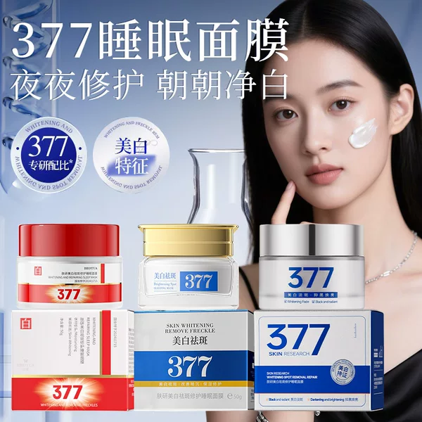 Skin Whitening 377 Sleeping Mask 50g Hydrating Moisturizing Facial Care Whitening and Freckle Mask Manufacturer Wholesale
