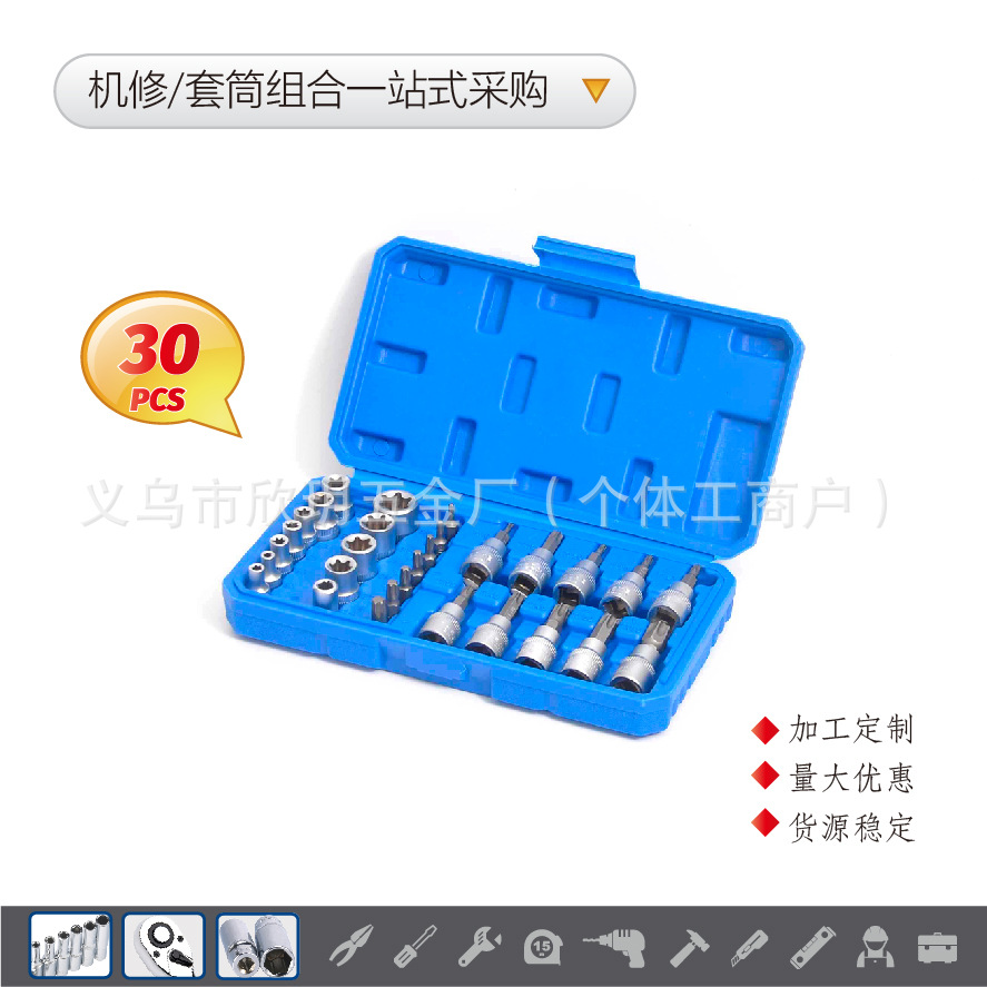 30PCS套筒哑光喷砂接杆火花塞转换头汽车修理机械五金工具套装