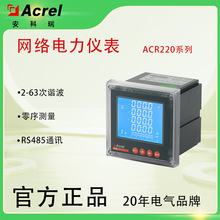 ACR系列网络电力仪表 联网通讯功能 SCADA系统能源管理应用