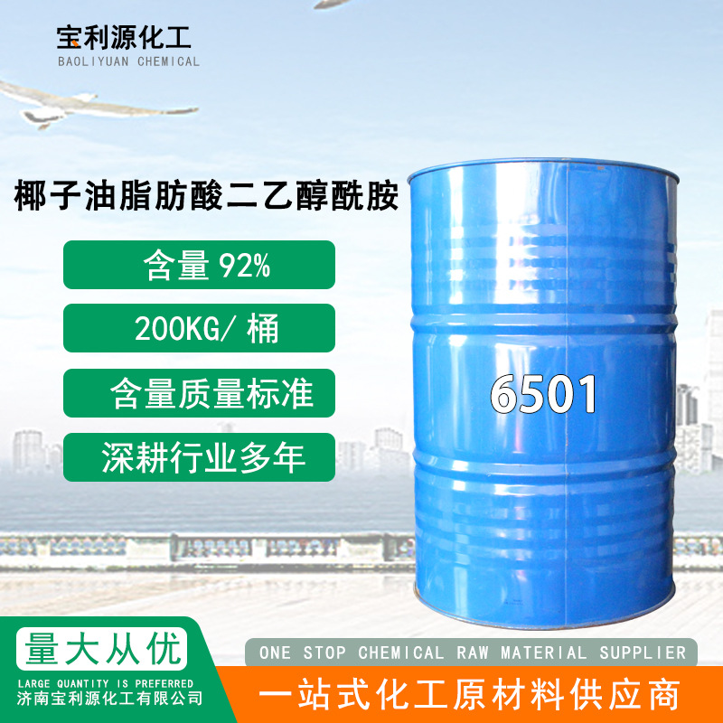 供应上海6501净洗剂椰子油脂肪酸二乙醇酰胺6501表面活性剂