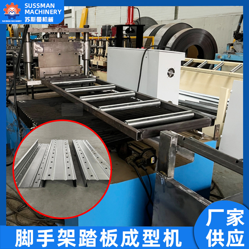 建筑脚手架踏板成型机钢跳板成型机冷弯冲压成型设备无锡厂家