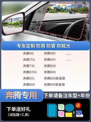 Rearview Mirror Rain-proof Film Rearview mirror rainproof sticker - special-for-pentium-5-piece-pack-remark-model-year