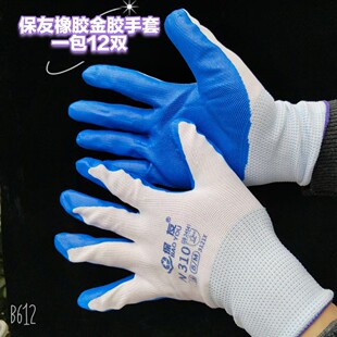 Baoyou N310 Labor Protection Gloves Wear-resistant Work Non-slip Nitrile Rubber Rubber Glue-coated Work Site Work Gloves