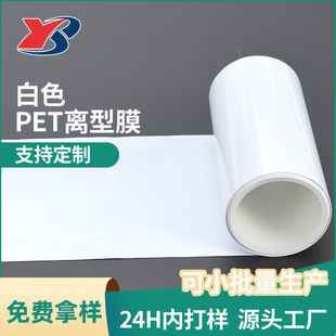 Electronic products polyester film machine automation glass lens film Non-residual glue anti-paste pet release film
