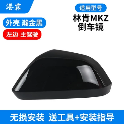 Rear mirror/rearview mirror assembly, Version Suitable for Lincoln Mkz - hanjinhei-upper-cover-main-driver
