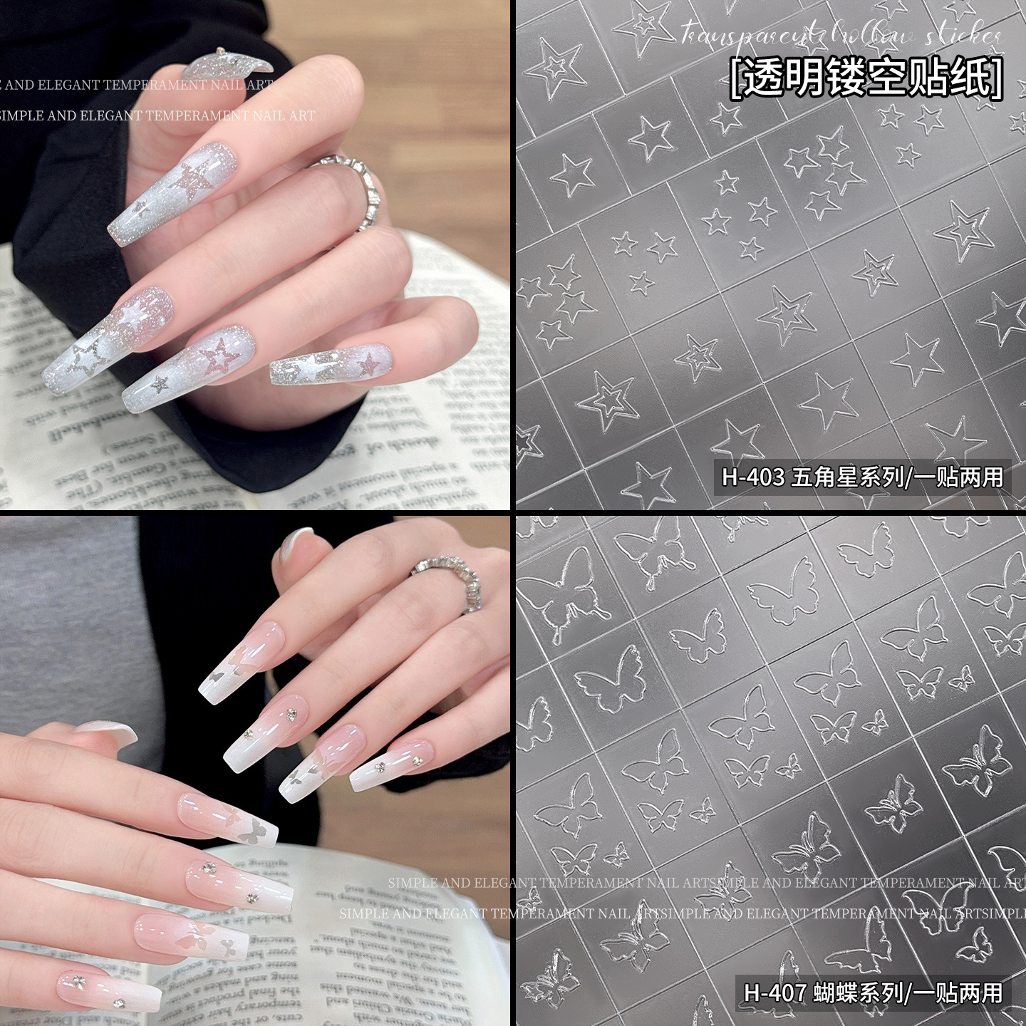 透明镂空加大渐变星星蝴蝶结美甲专用贴纸拍拍贴纸两用指甲配饰