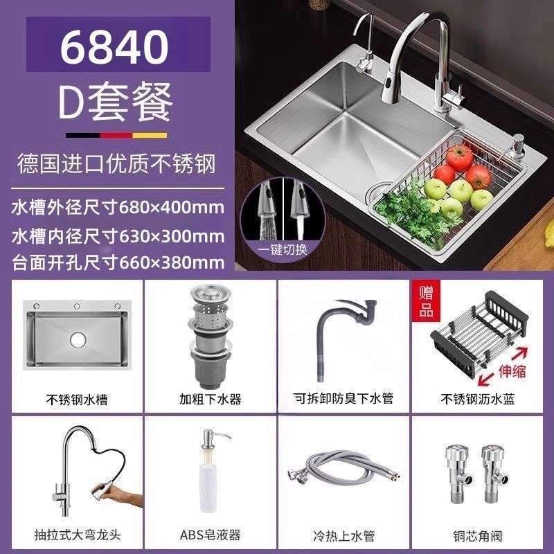 적당한 크기/두꺼운 브러시드 스테인레스 스틸 싱크대 [68*40] - 냉온수 구리 코어 풀아웃 수도꼭지 전체 세트 [가족 핫 세일] 30년 보증