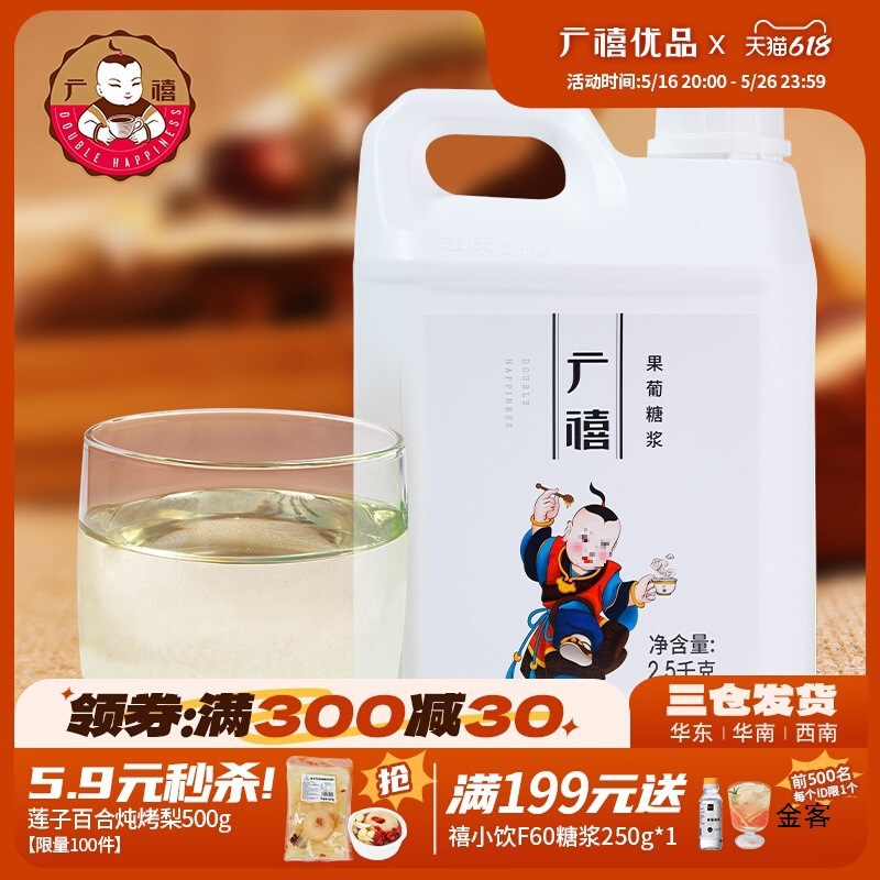 Guangxi F60 fructose syrup 2.5kg lemon tea seasoning fruit sugar…