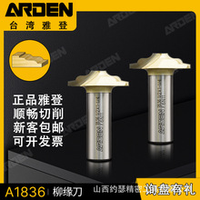 雅登柳缘刀 门板花型刀门板刀雕刻机铣刀镂铣刀锣刀花边刀