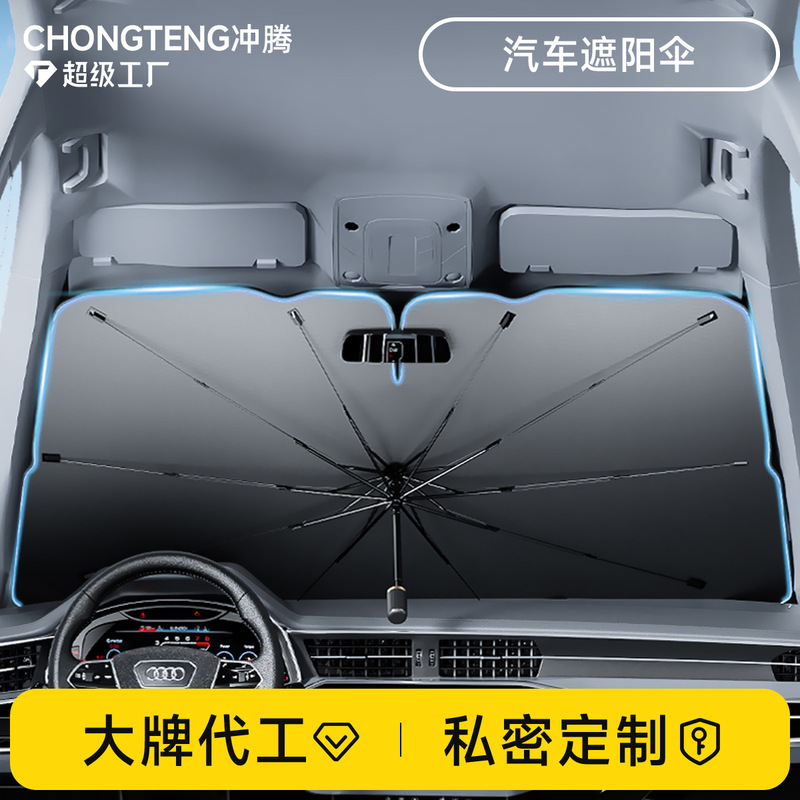 Car Sunshade Umbrella for Front Windshield, Sun Protection and Heat Insulation, Cross-Border Summer Product, Car Front Windshield Sunshade Umbrella Car Sunshade Umbrella for Front Windshield, Sun Protection and Heat Insulation, Cross-Border Summer Product, Car Front Windshield Sunshade Umbrella