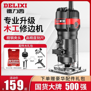 Delixi trimming machine woodworking trimming machine multifunctional household electric wood milling machine electric slotting machine aluminum-plastic plate engraving