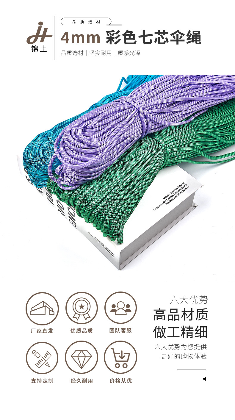 99-4mm彩色伞绳锦上_01.jpg