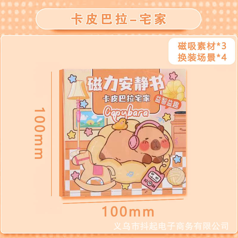 磁力磁気吸引サンリオ静かな本は裁断しないでdiy手作りの子供のおもちゃのカピバラのおもちゃの本を作ります。|undefined