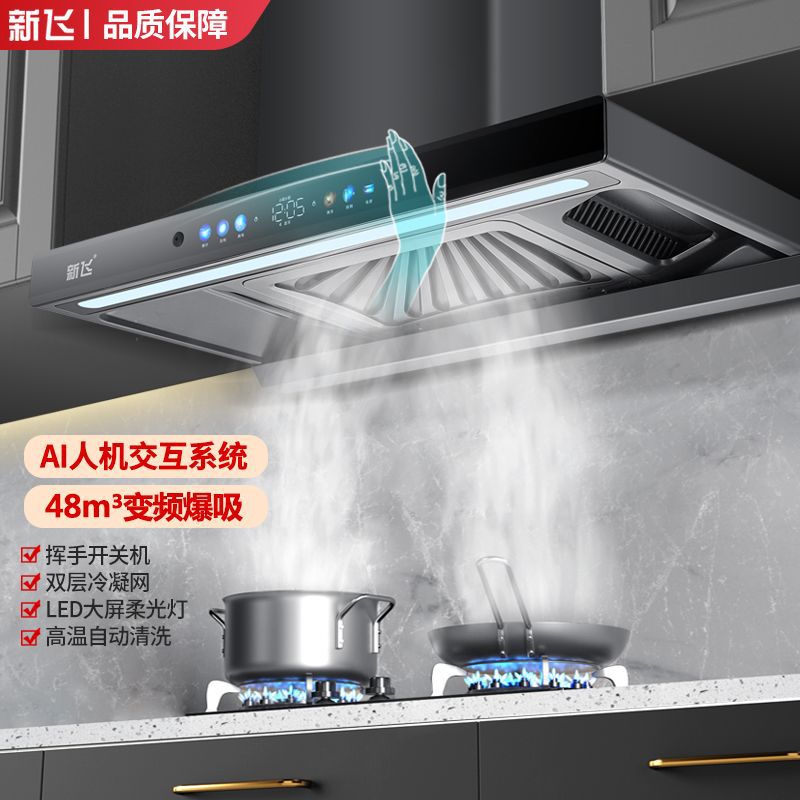 新飞油烟机家用厨房抽烟机自动清洗顶吸大吸力吸油烟其他中国大陆