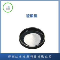 現物は硫酸マグネシウムを供給しています。食品級は量が多くて、長期的に七水硫酸マグネシウムを販売しています。