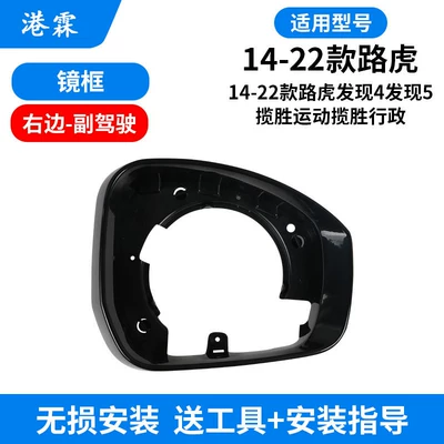 Executive Rearview Mirror Housing, Discovery — Rear mirror/rearview mirror assembly - frame-passenger