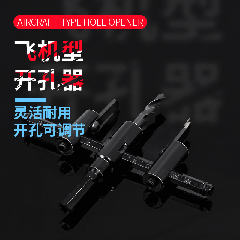 Aircraft Model Hole Opener Alloy Blade Woodworking Tool Reaming Diamond Paste Board Cutting Audio Downlight Drill