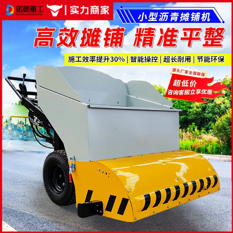 手推式沥青摊铺机小型路面摊铺机路面修补老旧小区道路翻新机