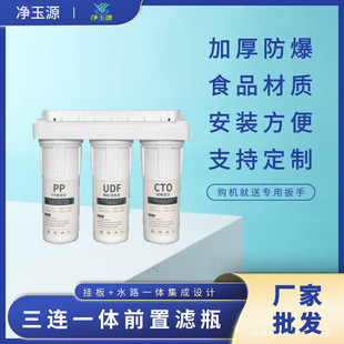 10inch Pre-Filter One-Piece Three-Filter Water Purifier Household Pp Cotton Activated Carbon Universal Tap Water Filter