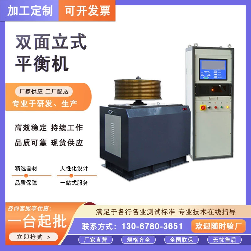 Вертикальный двусторонний динамический балансировочный круг с балансировочным крыльчатком, динамический балансир, большой балансировочный тестер