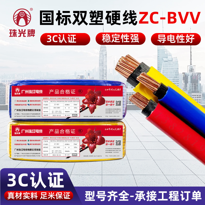 Guangzhou Zhujiang Bvv Sheathed National Standard Single-Core Electrical Wire 10 16 25 35 50 Square Millimeter Engineering Flame-Retardant Cable