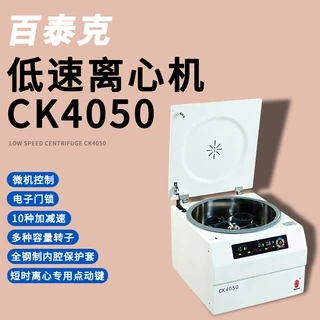定制台式低速离心机(CK4050) 全钢制内腔多转子生物样本分离设备