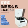 内腔钢制生物定制离心机