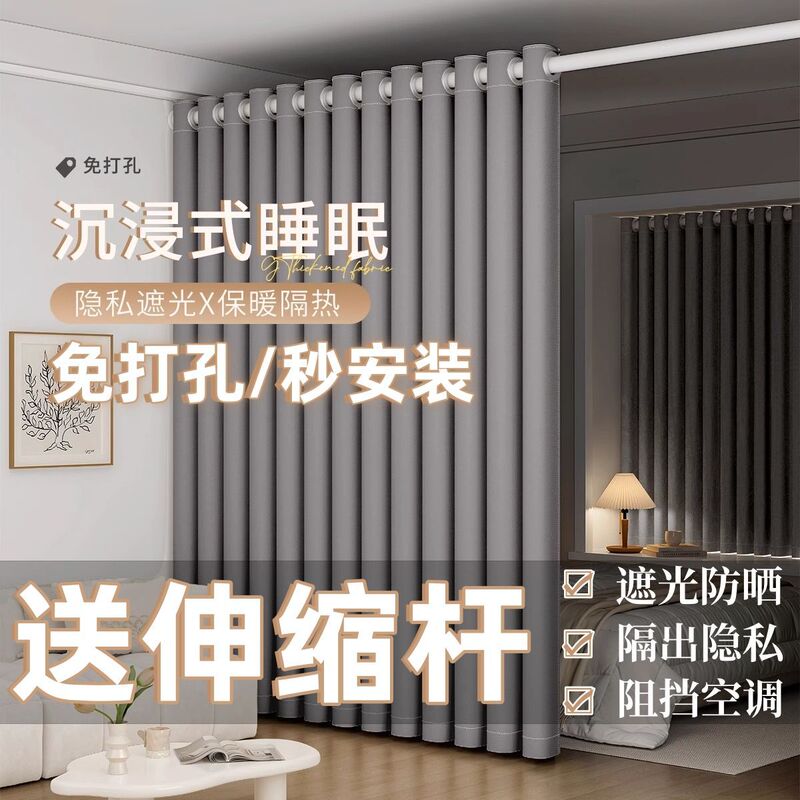 Curtains Without Punching, Curtains for Bedrooms, Living Rooms, Balconies, Heat Insulation, Sun Protection, Full Blackout, Rental House Partition Curtains, Free Telescopic Rods