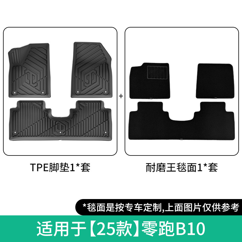 Leapmotor – TPE Floor Mats Modelə uyğun ayaqaltı - 2025-leapmotor-b10-double-layer-wear-resistant-floor-mat