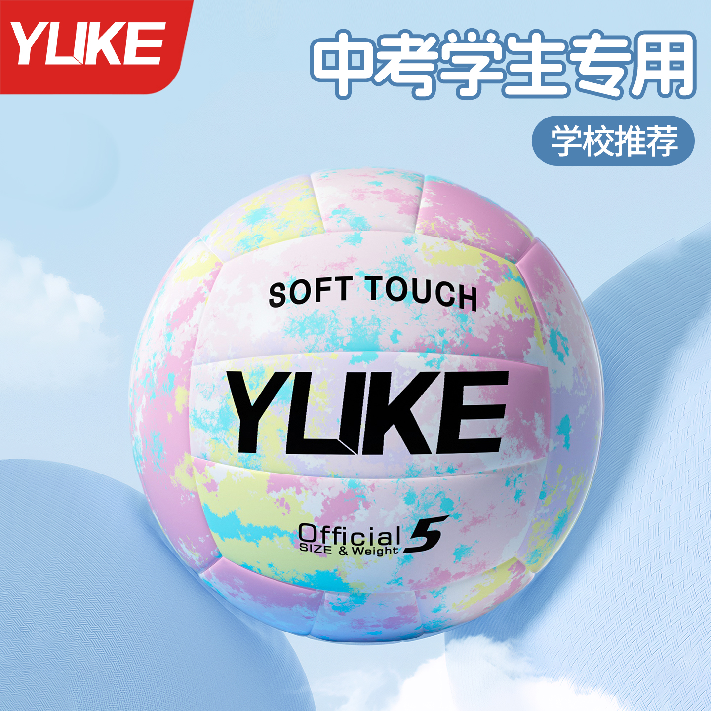 Volleyball for Middle School Entrance Exam Students, Size 5 Standard, Suitable for Boys and Girls in Primary and Middle School, Soft and Hard Volleyball Competition Training