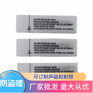 EAS supermarket anti-theft water washing mark clothing bags woven mark sound magnetic anti-theft mark satin cloth large wholesale